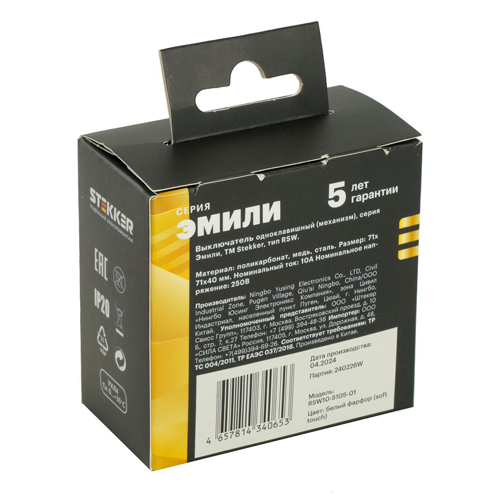 Переключатель 1-клавишный (механизм), СЗК, STEKKER, 250В, 10A, серия Эмили, RSW10-5105-01ZK, белый фарфор, soft touch 50232