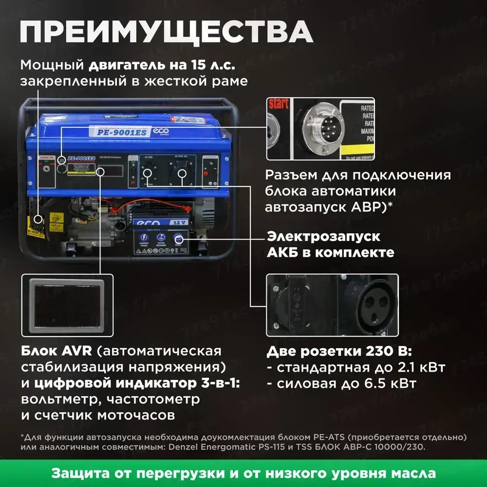 Генератор бензиновый (электростанция) ECO PE-9001ES