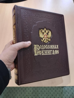 Альбом-книга Родословная "Гербовая", обложка из натуральной кожи