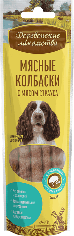 Деревенские лакомства для собак "Мясные колбаски с мясом страуса" - 45 гр