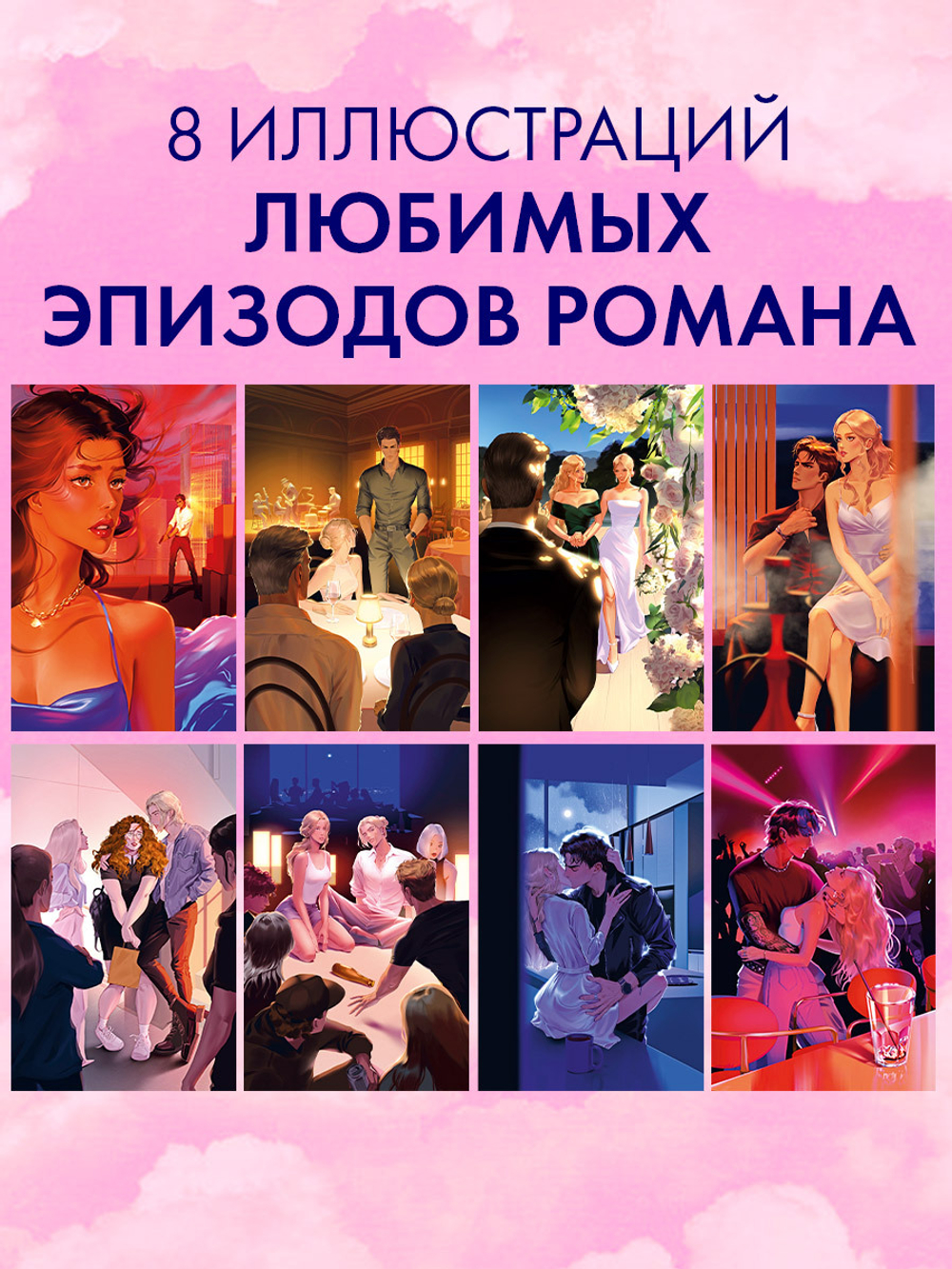 Романы Анны Джейн (подарочные). Запрети любить