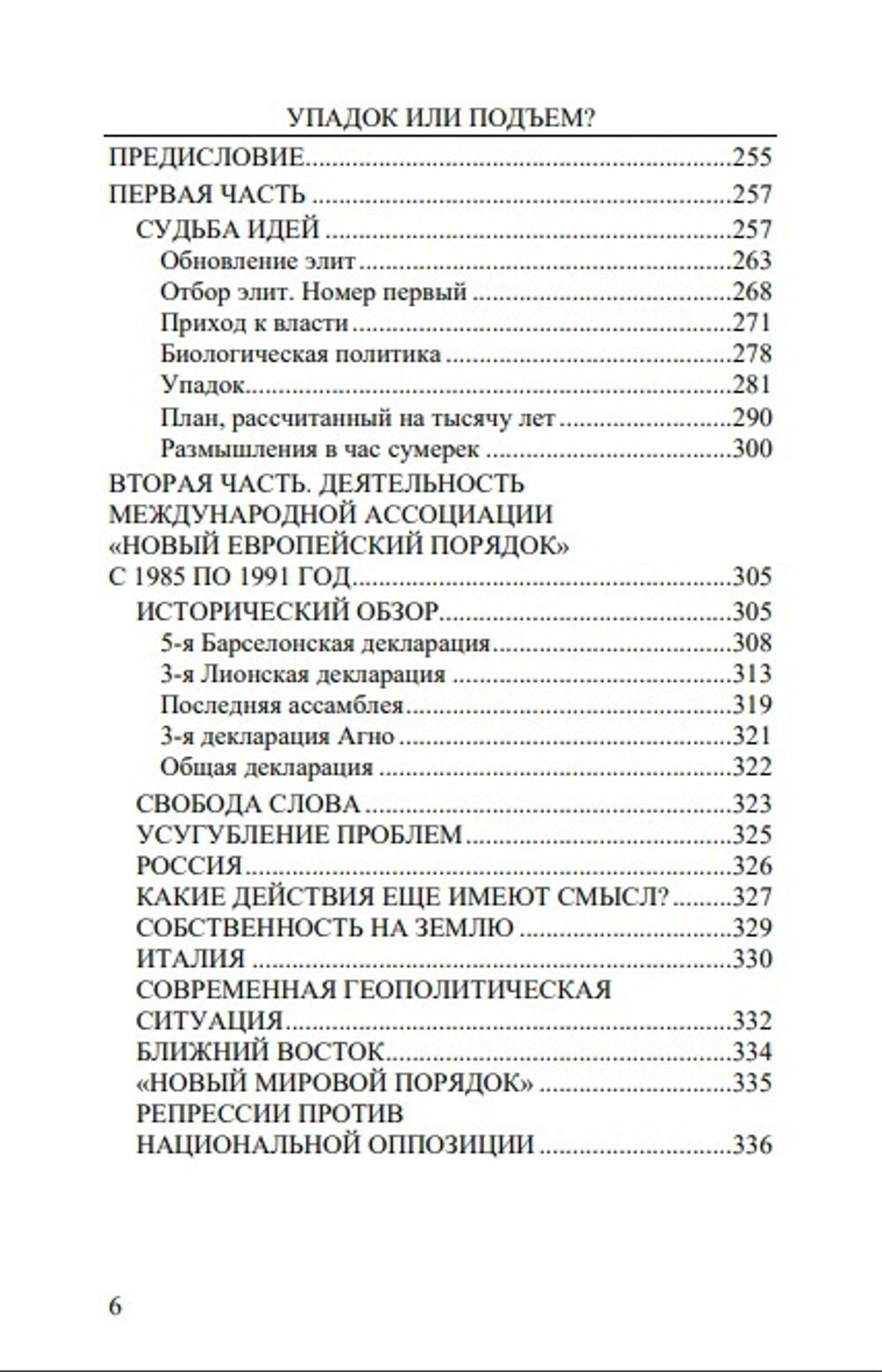 Выживут ли белые народы. Гастон-Арман Амодрюз