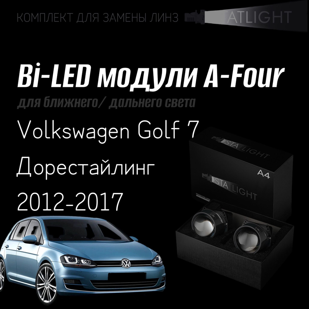 Bi led линзы 3.0 для фар на Volkswagen Golf 7 дорест. 2012-2017 без AFS , би лед линзы Statlight A-Four, комплект 2 шт