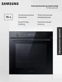 Электрический духовой шкаф Samsung NV7B4125ZAK/WT