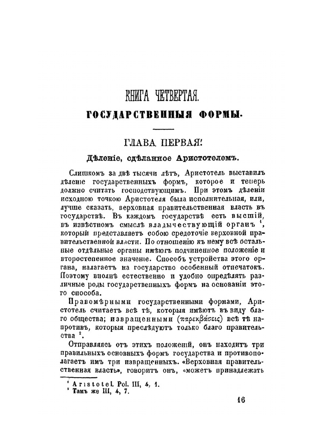 Общее государственное право. Том 1. Книга 4, 5 | И.К. Блюнчли