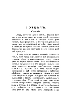 Русский колбасный фабрикант | Реттиг Э.