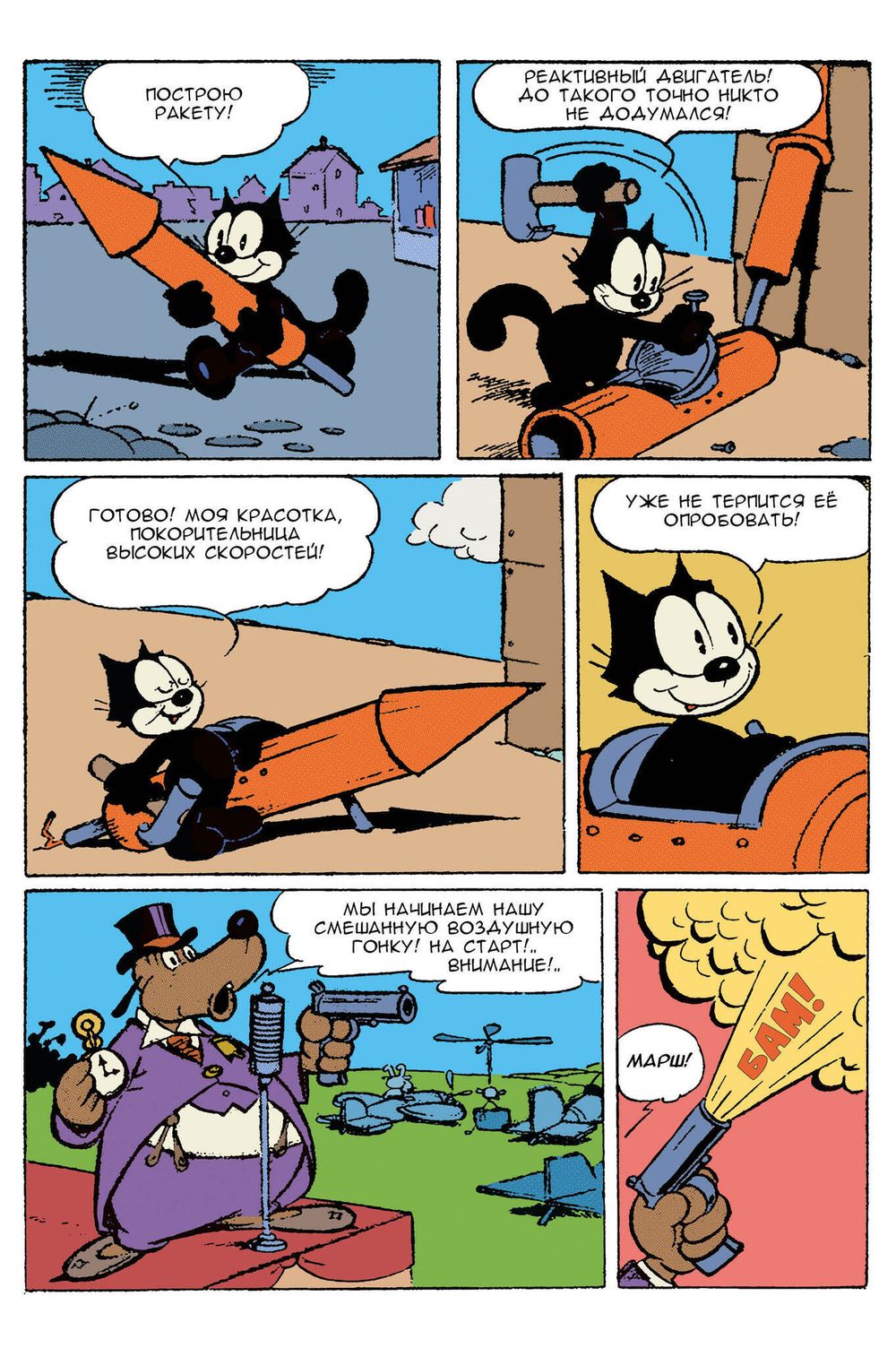 Комикс Древние Комиксы. Кот Феликс. Ковер-самолет (обложка для комикшопов)