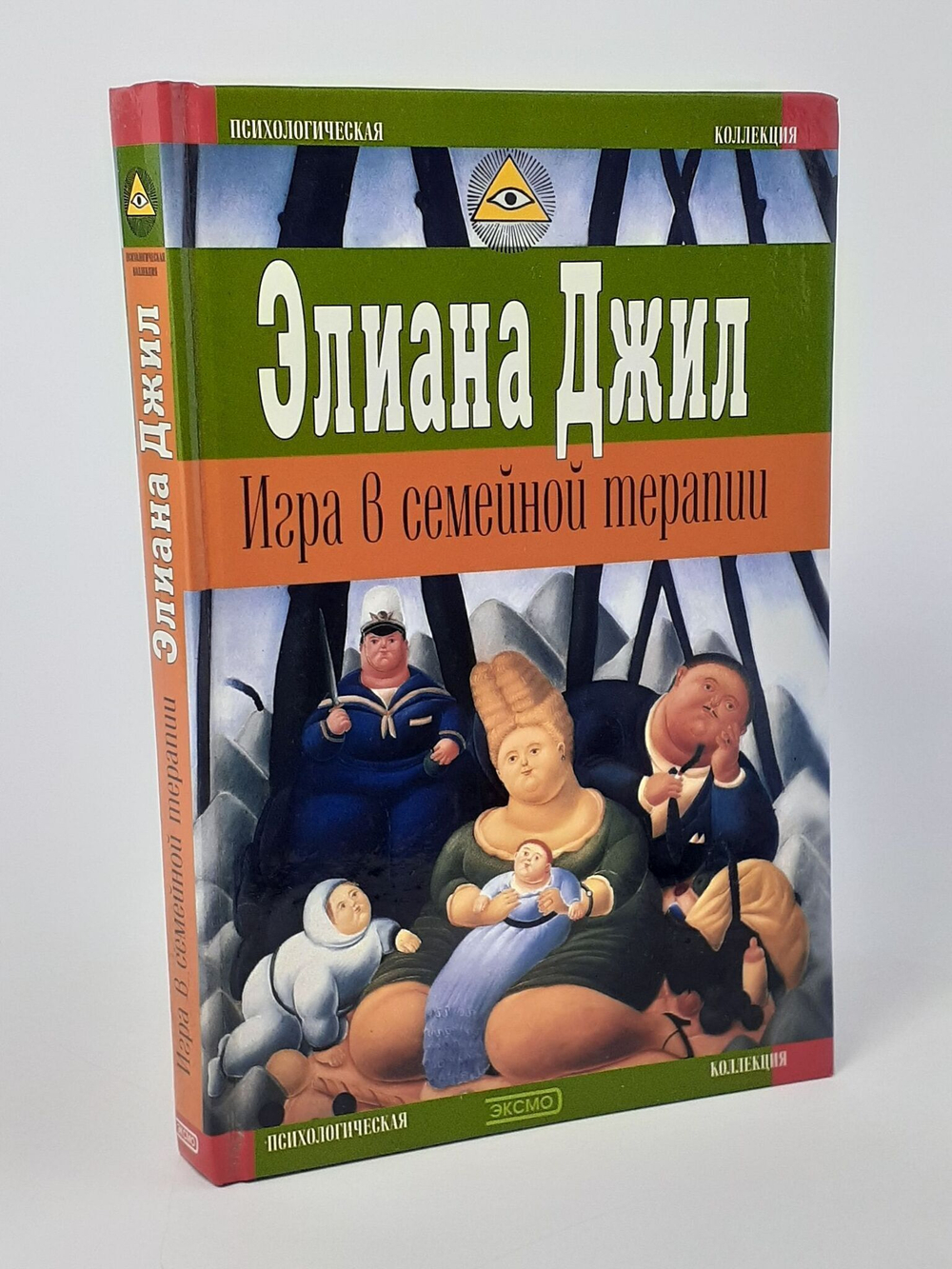 Элиана Джил. Игра в семейной терапии.