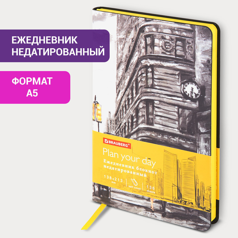 Ежедневник недатированный А5 (138х213 мм) BRAUBERG VISTA под кожу гибкий 136 л. "Old New York" (2 штуки в упаковке)