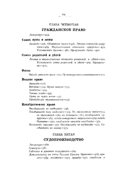 Лекции и исследования по древней истории русского права. Четвертое издание, дополненное и исправленное | В.И. Сергеевич