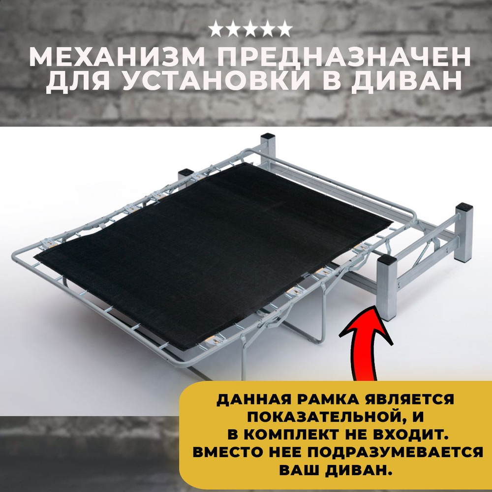 Механизм для дивана французская раскладушка / Миксотойл 90