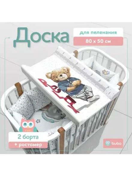 Доска пеленальная LUX 80х50 см с фиксаторами и ростомером