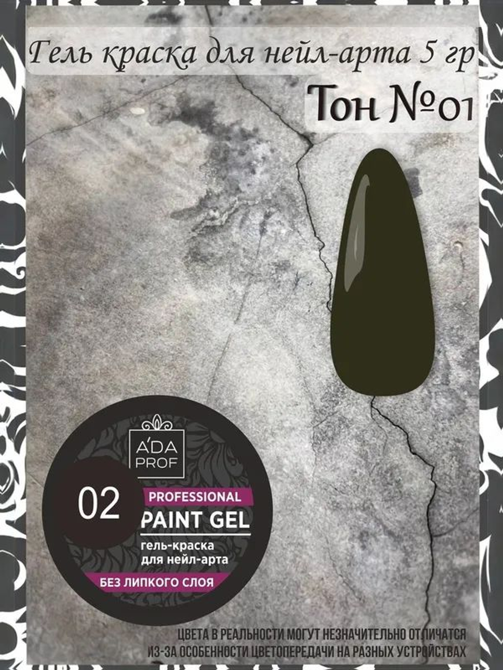 Гель-краска без липкого слоя 5г банка Черная