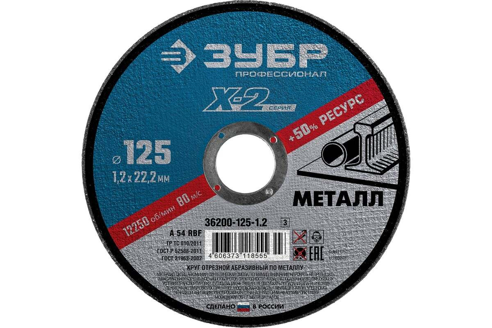 Круг отрезной X-2 по металлу (5 шт; 125х1.2х22 мм) ЗУБР 36200-125-1.2-H5_z03