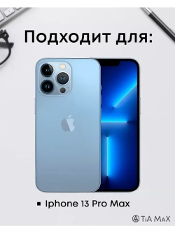 Чехол на iPhone 13 Pro Max с 3D принтом