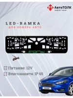 LED рамка. GREEN LOGO FORD.