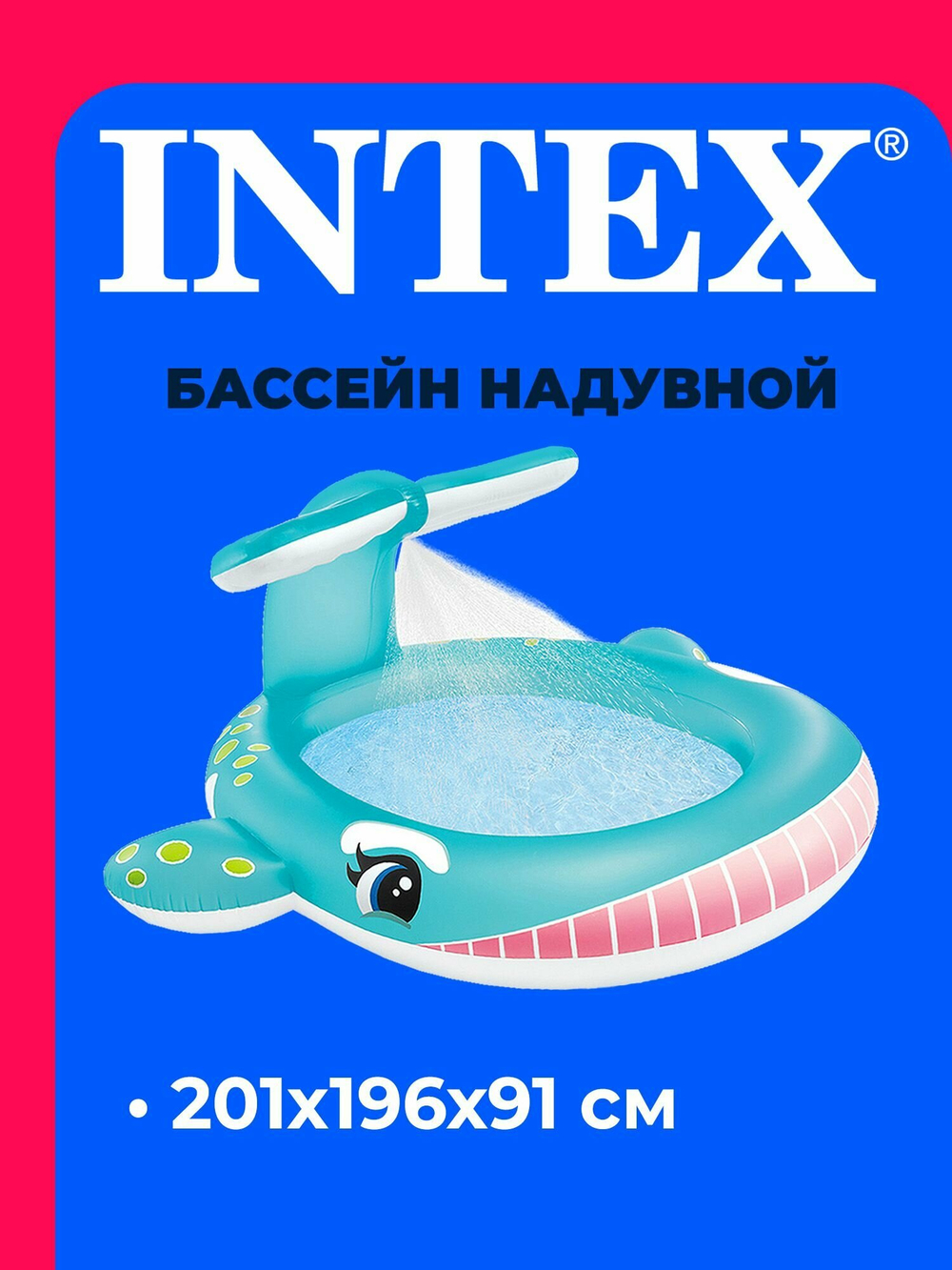 Бассейн надувной Intex 57440 Whale Spray 201х196х91 см / Круглый бассейн Интекс с водяным фонтаном распылителем Кит для дачи