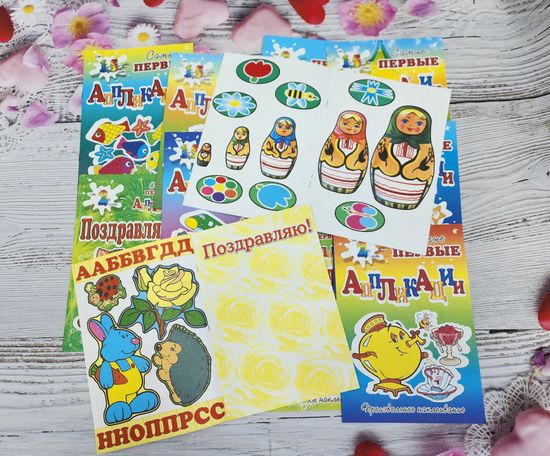 Набор аппликаций для самых маленьких