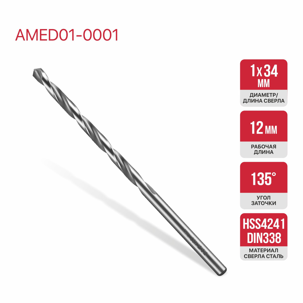 Сверло по металлу спиральное P.I.T. Ø1,0x34мм, (AMED01-0001)