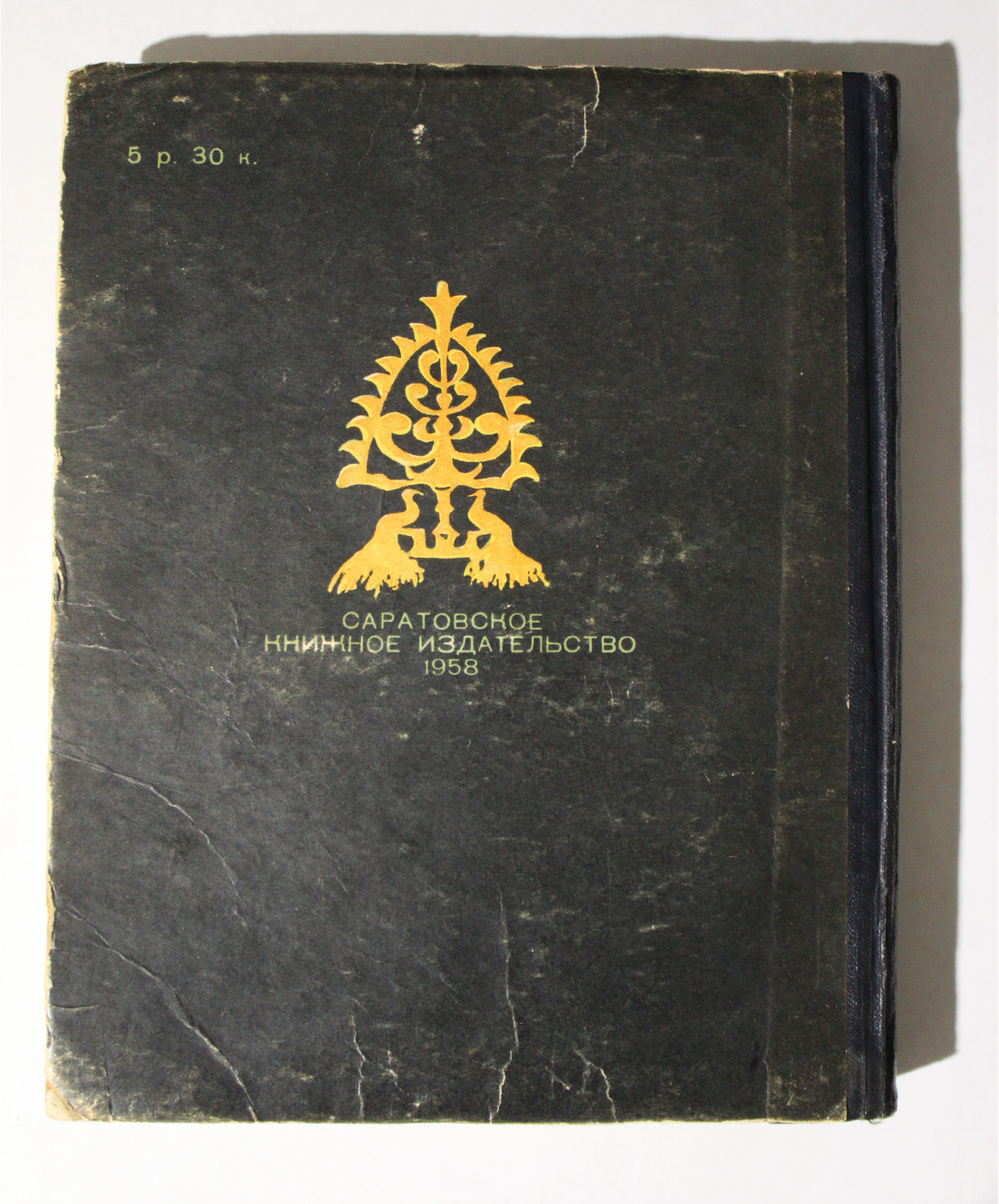 Книга Славянские сказки 1958 г. СССР. Польские Чешские Словацкие Болгарские Сербские Словенские детские сказки. Тираж 30 тыс. экз.