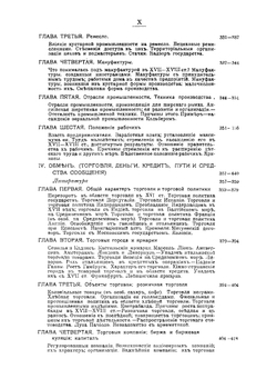 Лекции по истории экономического быта Западной Европы | Кулишер Иосиф Михайлович