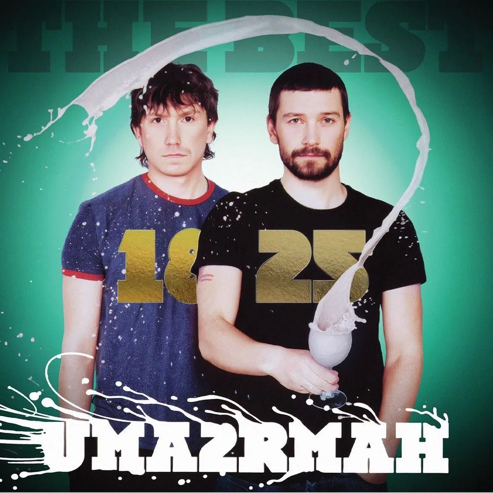 Uma2rman. 1825 (2 LP) УмаТурман. Лучшее. Новая запечатанная виниловая пластинка