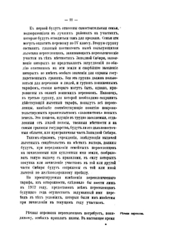 Записка председателя Совета министров и главноуправляющего землеустройством и земледелием о поездке в Сибирь и Поволжье в 1910 году | Столыпин Петр Аркадьевич