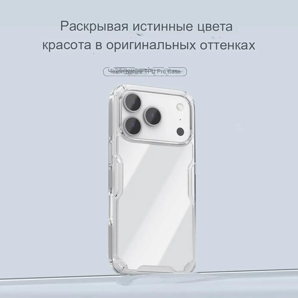 Чехол Nillkin Nature Pro для Apple iPhone 17 Pro