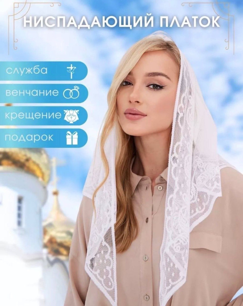 Ниспадающий платок