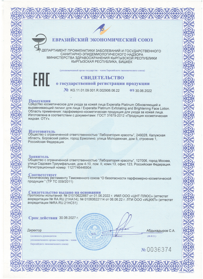 Обновляющий и выравнивающий пилинг для лица Experalta Platinum