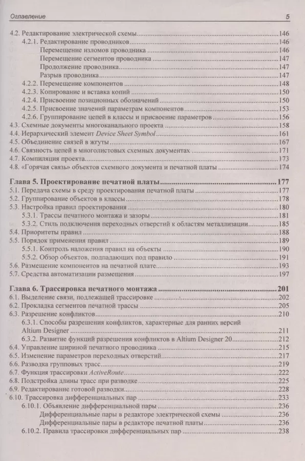 Книга: Суходольский В.Ю. "Altium Designer: сквозное проектирование функциональных узлов РЭС на печатных платах. 3-е изд."