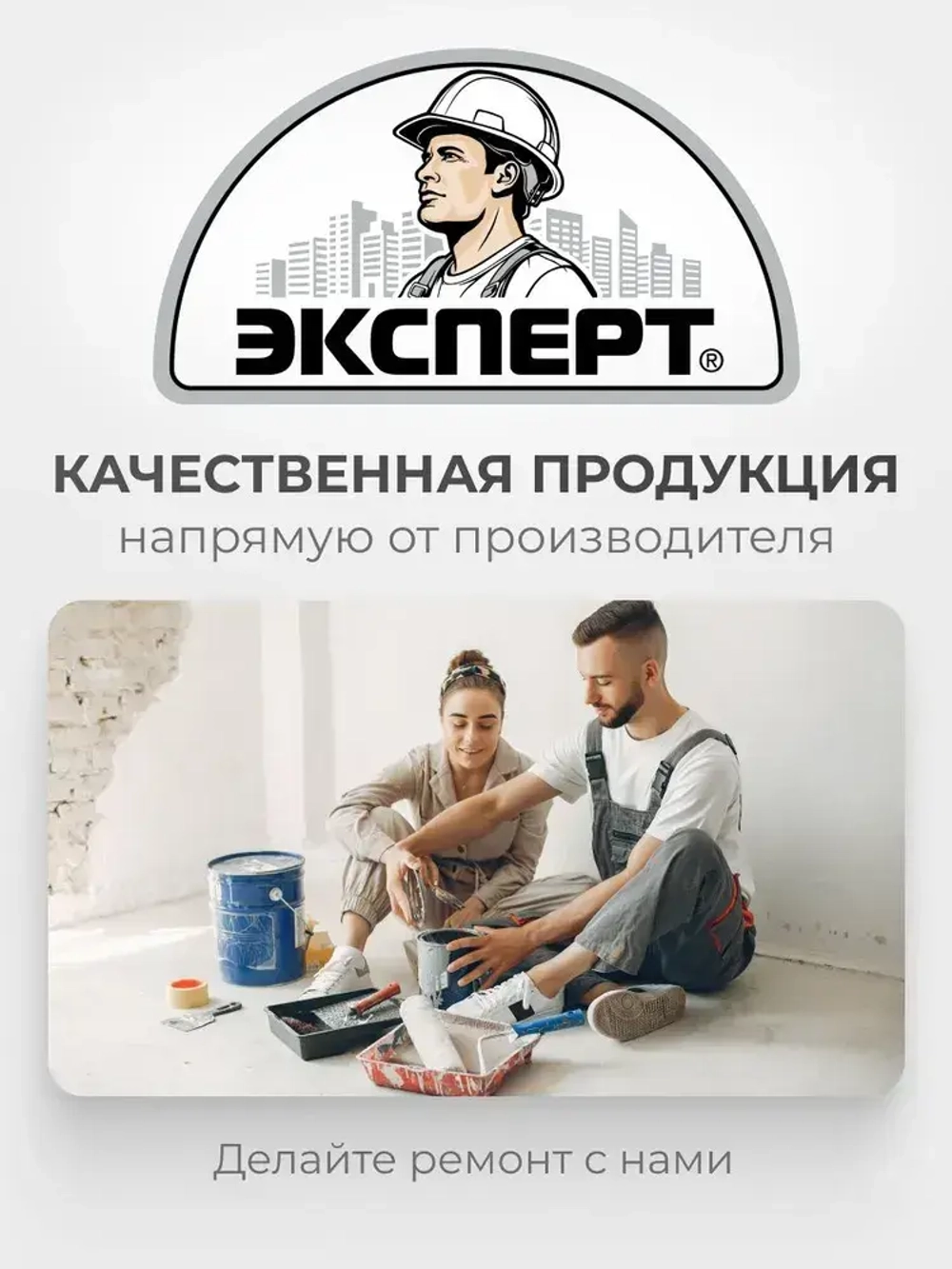 ЭКСПЕРТ Краска фасадная 14 кг