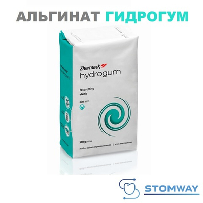 Hydrogum (500гр.) Гидрогум, альгинатная слепочная масса, C302025
