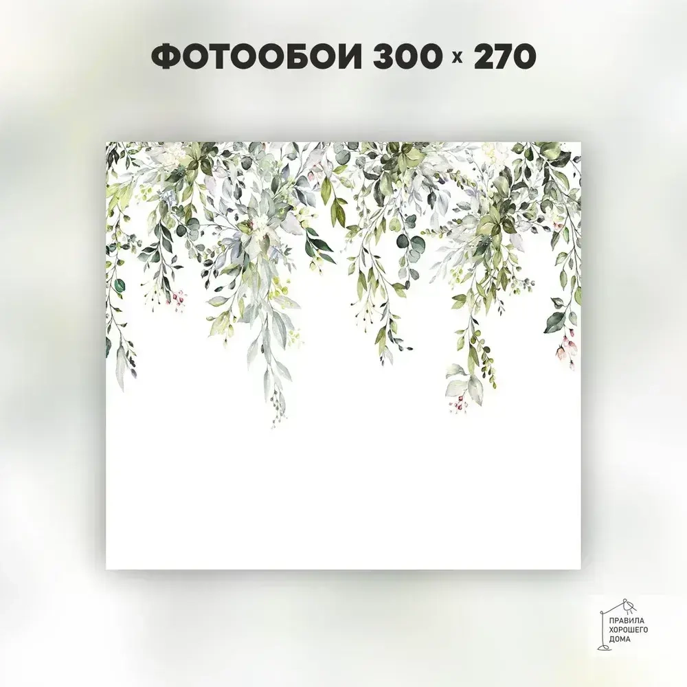 Фотообои на стену флизелиновые 3d 300х270 Листья. 3д фото обои для кухни моющиеся виниловые, интерьерное покрытие 3d эффект в спальню, декор для дома