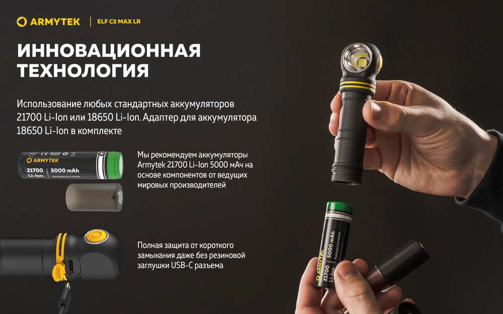 Фонарь Armytek Elf C2 Max LR F10702C 4500 люмен (холодный свет)