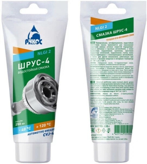 Смазка ШРУС-4 100 гр /туба/ (РИКОС)