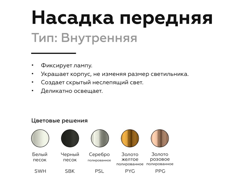 Ambrella Насадка передняя для корпуса светильника с диаметром отверстия D60mm DIY Spot N6114