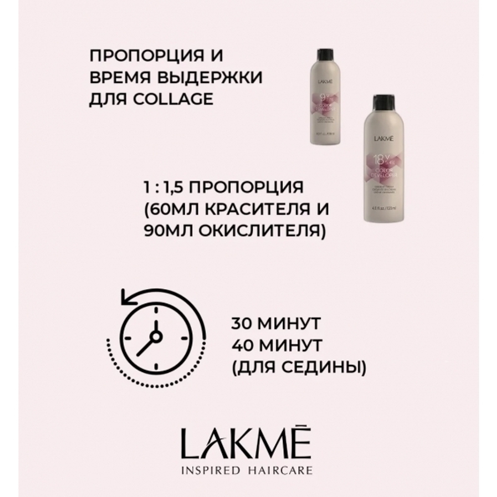 Lakme Collage Крем-краска для волос, 5/55 Светлый шатен интенсивный махагоновый, 60 мл