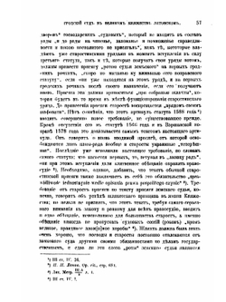 Гродский суд в Великом княжестве Литовском в XVI столетии | И.И. Лаппо