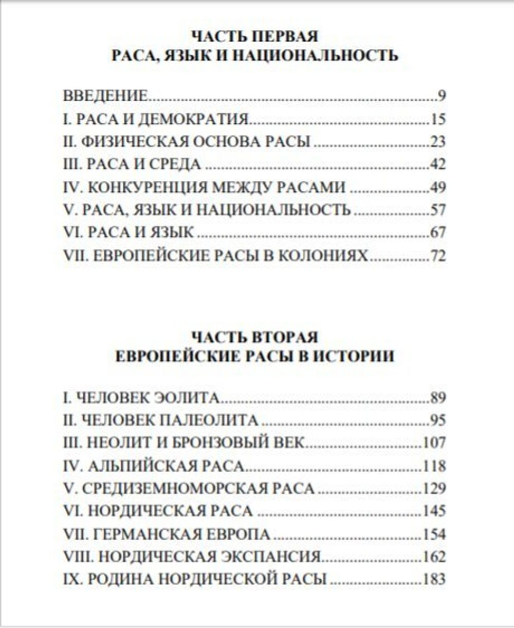 Закат великой расы. Мэдисон Грант. Категория 2