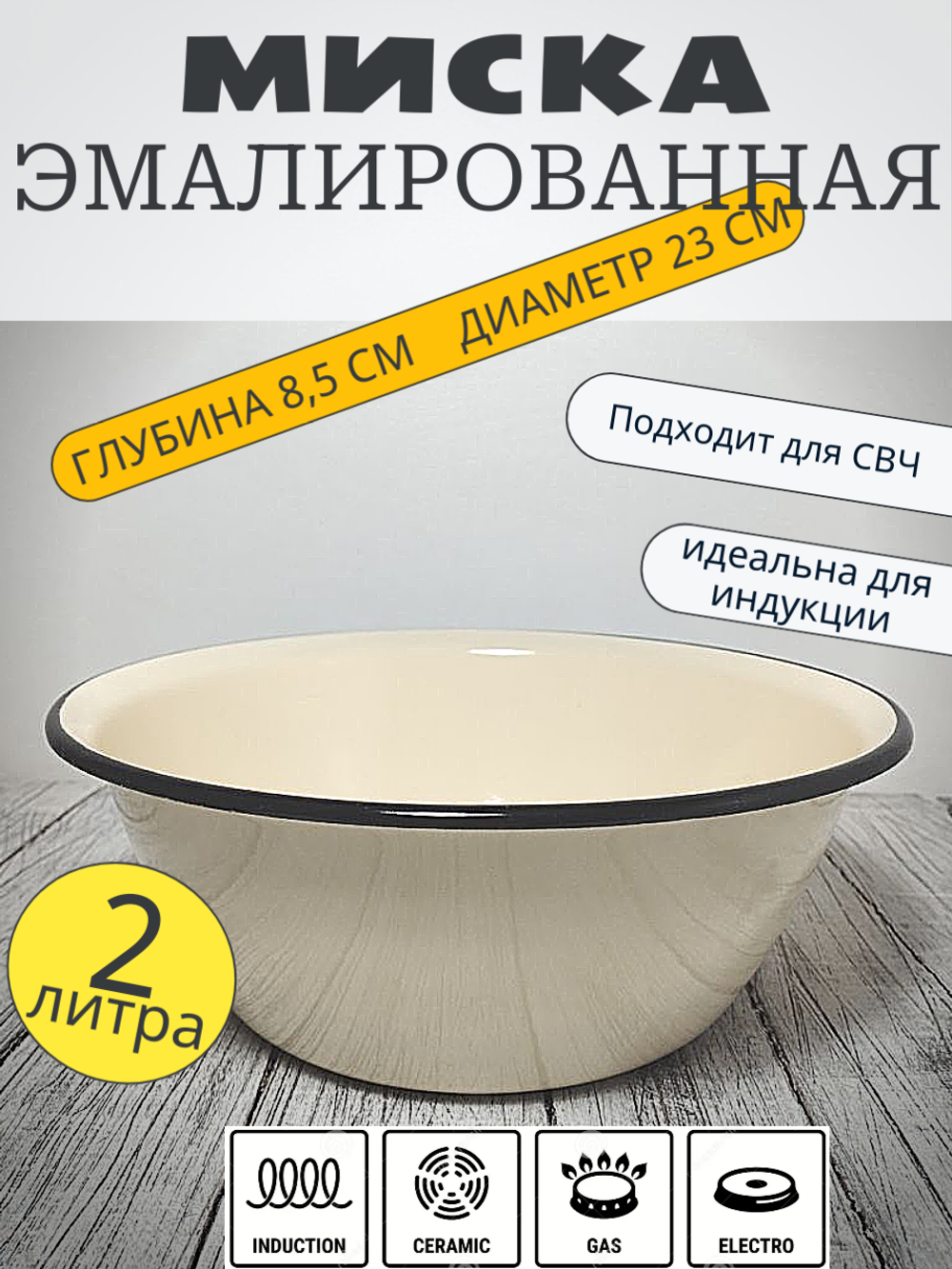 Миска 2л Без деколи Слоновая 40304-102