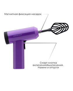 MIXER purple