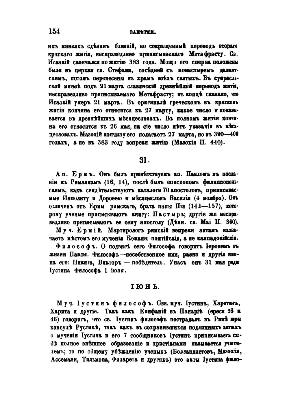 Полный месяцеслов Востока. Том 2. Святой Восток. Часть 2 | Архимандрит Сергий
