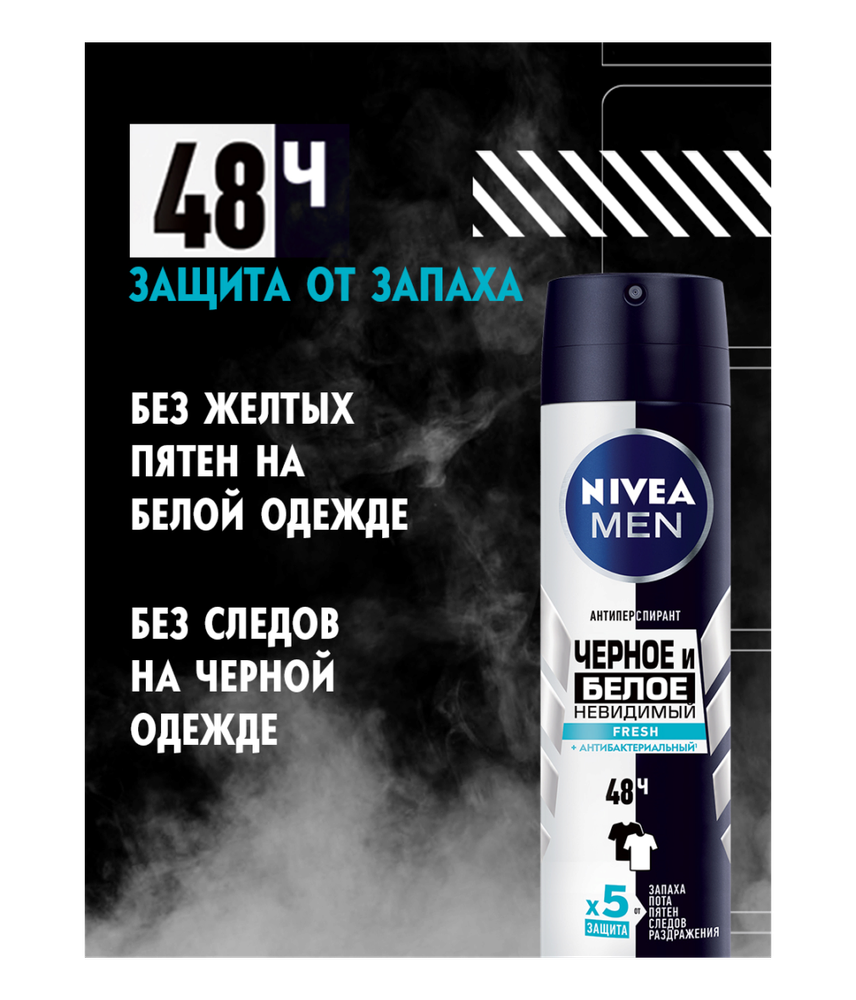 Nivea 150мл. муж. аэрозоль. Черный и белый невид Fresh