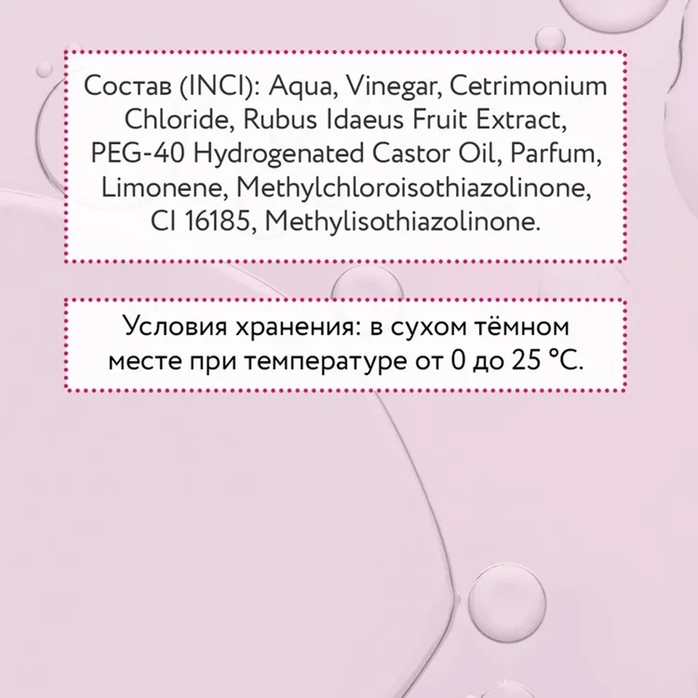 Кондиционер-ополаскиватель с малиновым уксусом / Hair System Raspberry Vinegar Rinser 520 мл