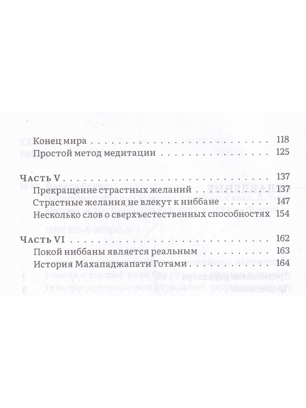 О природе ниббаны. Беседы о медитации