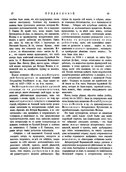 Материалы для истории, археологии и статистики города Москвы. Часть 1 | И. Забелин