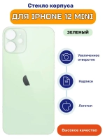 Задняя крышка для iPhone 12 mini Зеленый (стекло, широкий вырез под камеру, логотип)