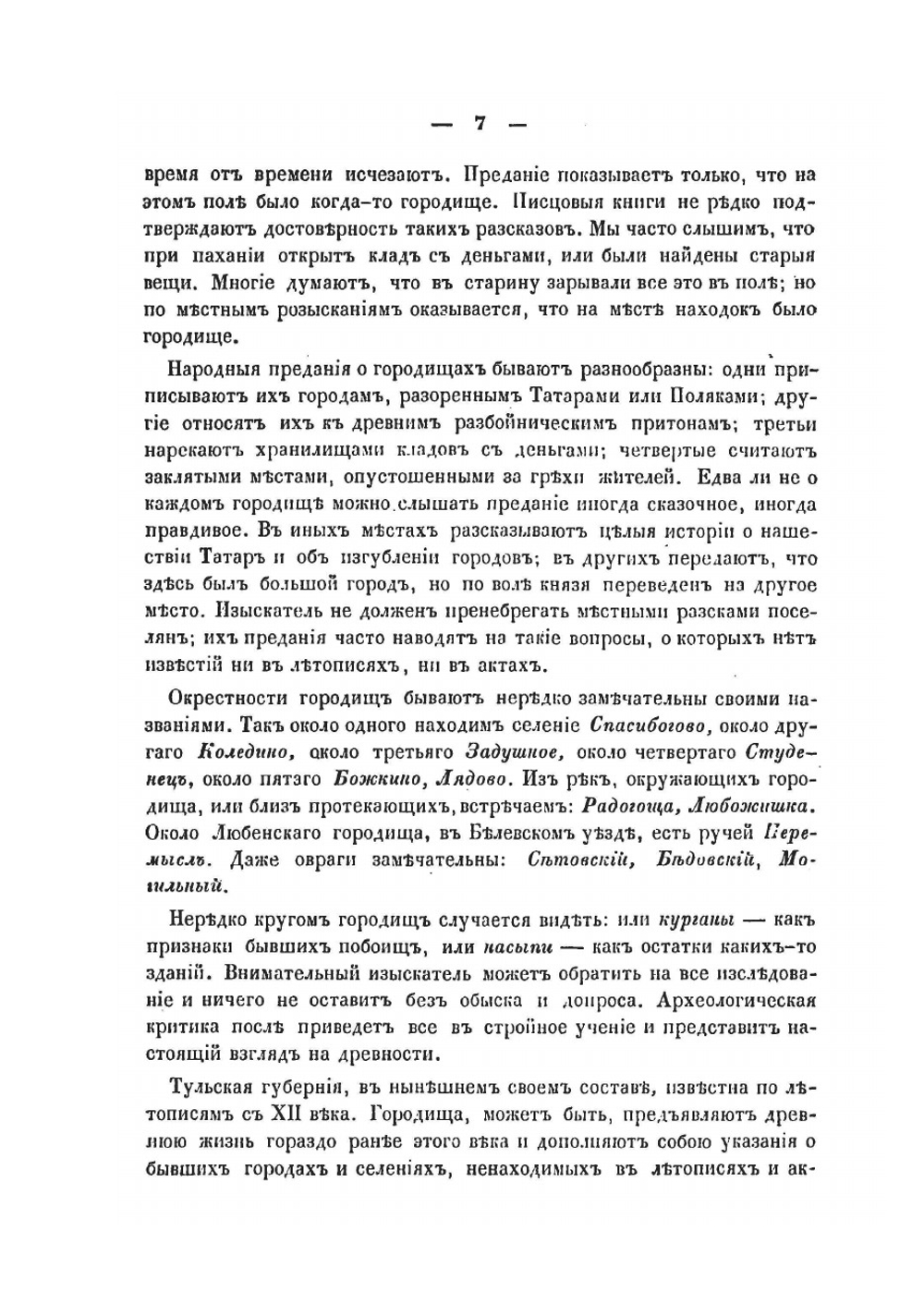 Памятники Тульской губернии | Сахаров Иван Петрович