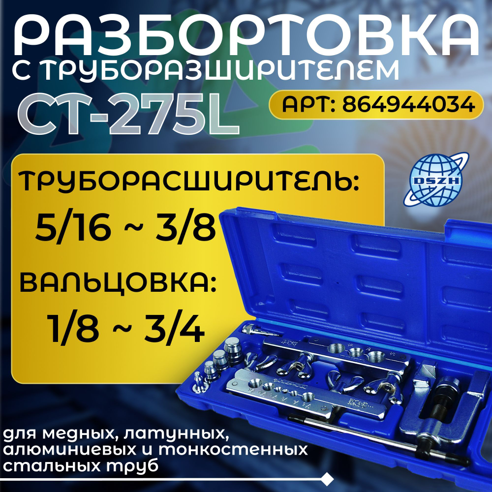 Набор инструментов для самостоятельной установки кондиционера AH-2